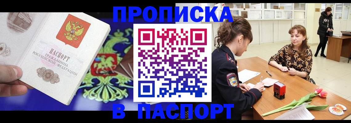 временная регистрация для школы в Барыше