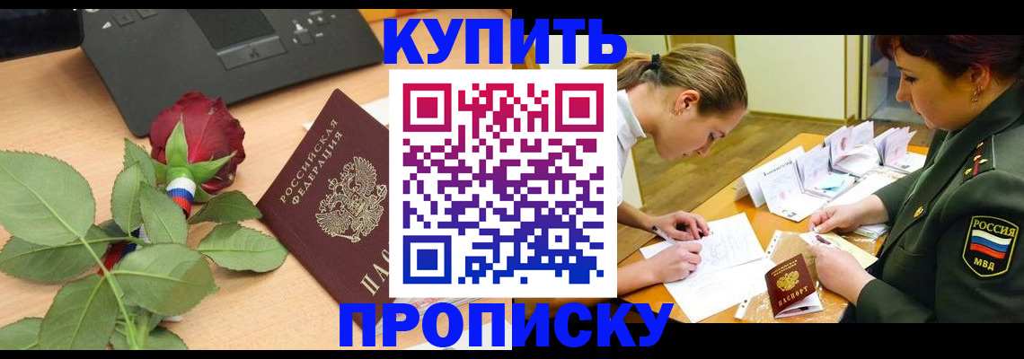 прописка регистрация в Барыше